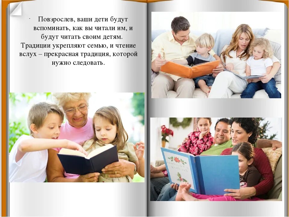 Семейное чтение. Семейное чтение в библиотеке. Цитаты о семейном чтении. Книги для семейного чтения с детьми. Традиции семейного чтения.