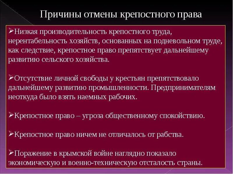 Крепостное право сущность. Причины отмены крепостногоьправа.