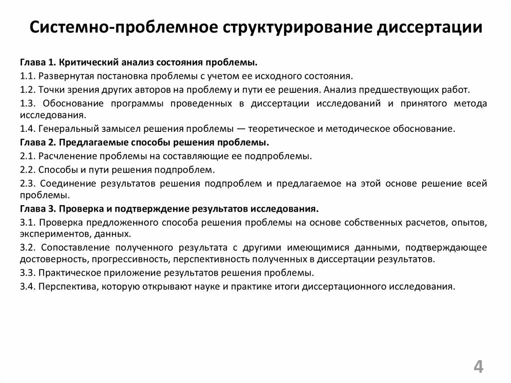 План написания диссертации магистра. Схема написания магистерской диссертации. Структура магистерской диссертации по главам. Пример формулировки цели магистерской диссертации. Маркетинговые диссертации