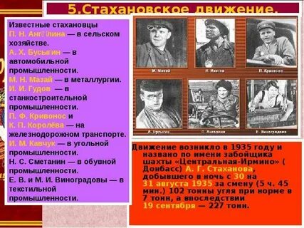 Кто такие стахановцы