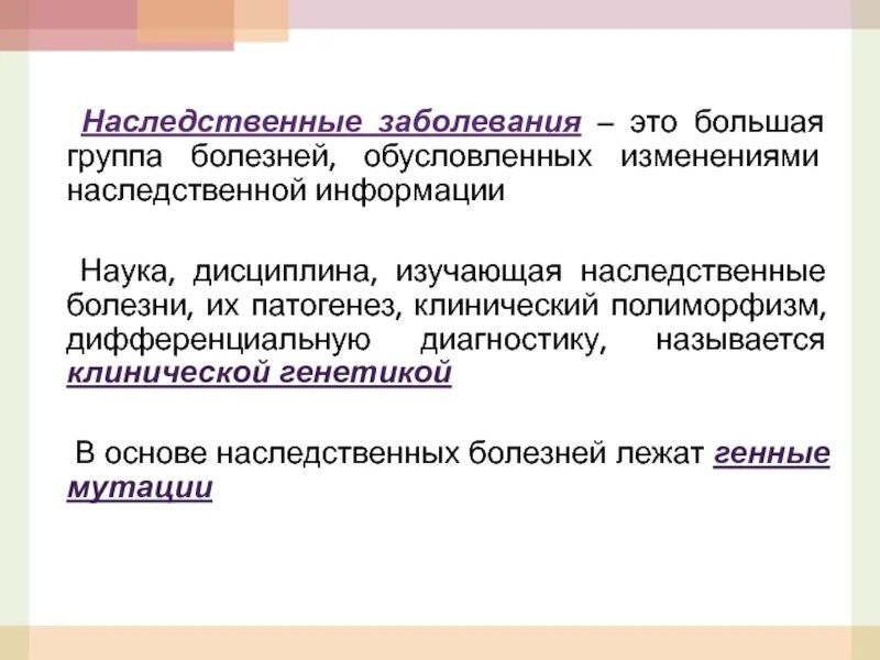 Наследственные заболевания задачи. Наследственные заболевания. Генетический полиморфизм заболевания. Клинический полиморфизм наследственных заболеваний. Клинический полиморфизм наследственных болезней - это.