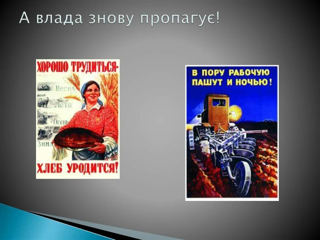 В пору рабочую пашут. В пору рабочую пашут и ночью. В пору рабочую. В пору рабочую пашут и ночью Советский плакат. Класс рабочий пашет днем и ночью песня