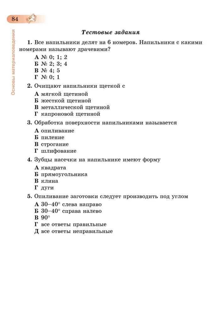 Тест по технологии. Тест по трудовому обучению. Проверочная работа по технологии 5 класс. Тестовые задания по технологии 5 класс для мальчиков.