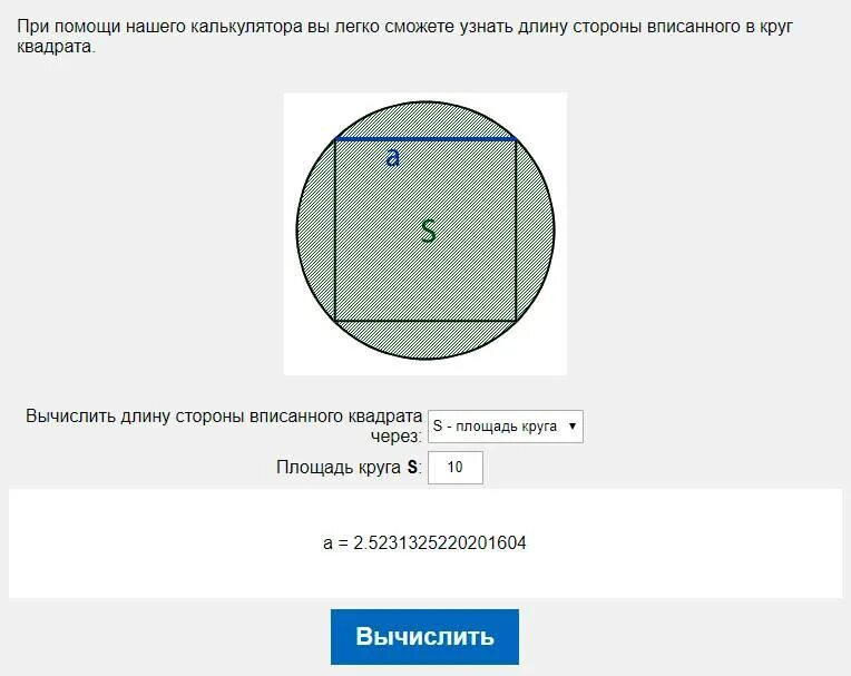 Площадь квадрата вписанного в квадрат. Площадь круга вписанного в квадрат. Вычислить площадь квадрата вписанного в окружность. Площадь квадрата вписанного в окружность. Количество квадратов в круге