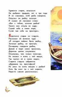 Сказка золотая рыбка слова