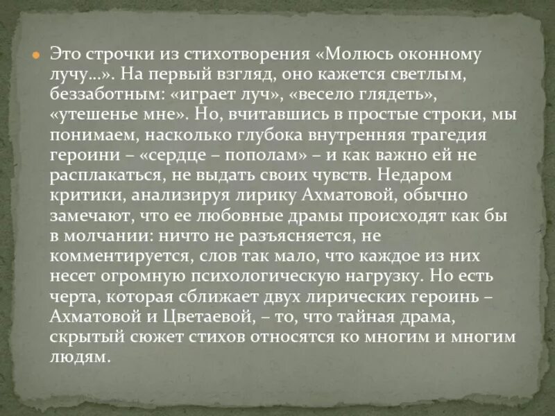 Реквием ахматова лирическая героиня. Молюсь оконному лучу Ахматова анализ стихотворения. Молюсь оконному лучу Ахматова. Молюсь оконному лучу анализ. Молюсь оконному лучу Ахматова стих.