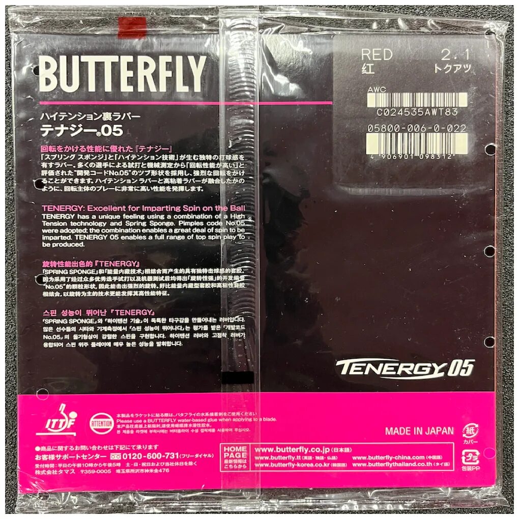 Накладка для настольного тенниса butterfly. Накладка Butterfly Tenergy 05. Накладка Butterfly Tenergy 05 (красный, 2,1). Накладки для настольного тенниса Butterfly. Настольный теннис накладки Баттерфляй тенерджи 05.