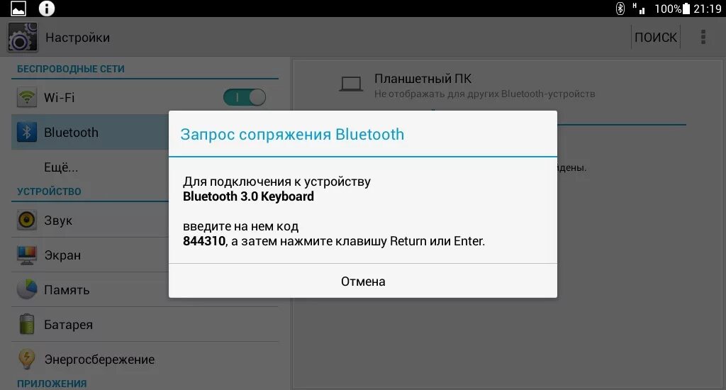 Подключить клавиатуру по блютуз. Пароль блютуз. Код подключения блютуз. Как подключить блютуз клавиатуру к телефону. Bluetooth пин код