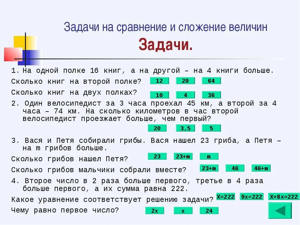 Решение задач первый класс. Математические задачи на сравнение. Задачи на сопоставление. Задачи на величины 1 класс. Задачи на величины 2 класс