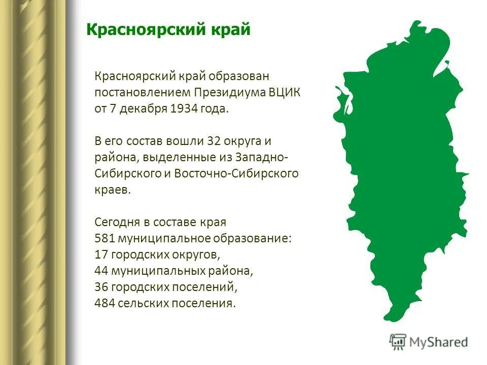 красноярский край презентация. административно территория деления красноярского края. административно-территориальное деление красноярска. рассказ о красноярском крае. рассказ про красноярский край.