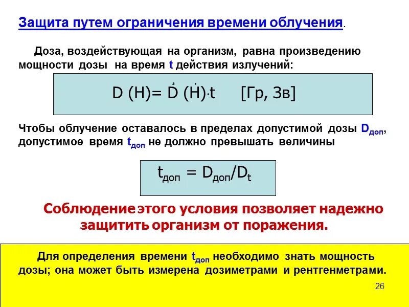 Определите активность источника. Формула расчета активность источника ионизирующего излучения.