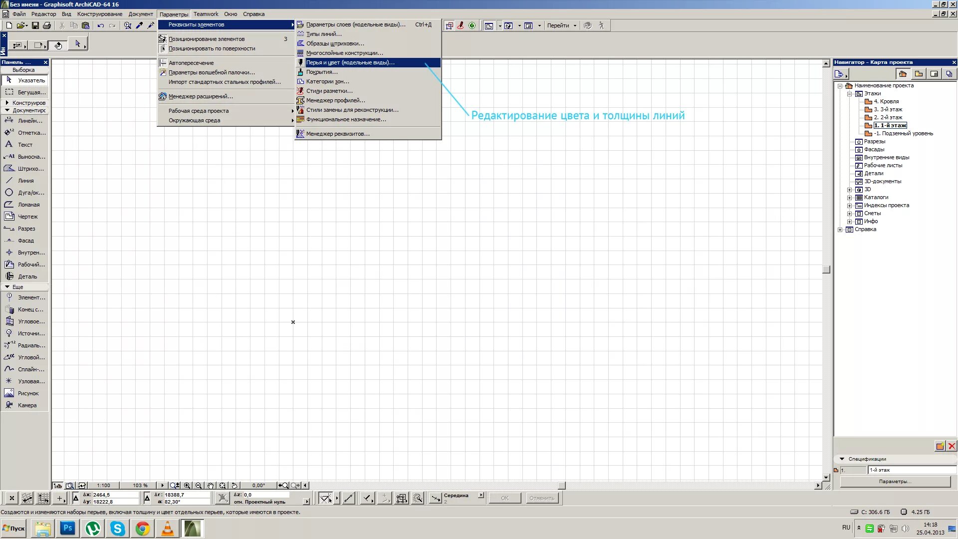 План фундамента архикад. Как повернуть в архикаде. Штамп в архикаде. Архикад чертежи. Как повернуть в архикаде.