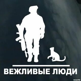 Не вежливые люди