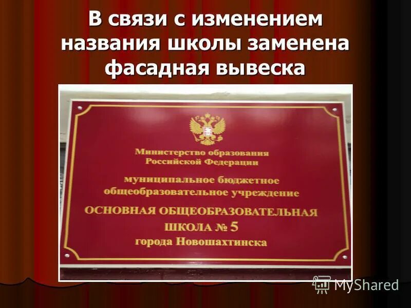 Переименование школ в гугл картах. Донецк переименовать юзера. Изменить название школы. Как изменить имя учётной записи word. Как изменить название школы.
