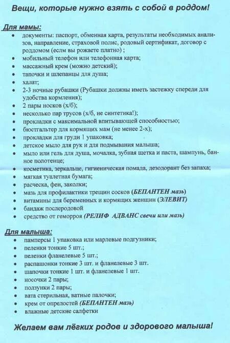 Что нужно в роддом для мамы. Список вещей необходимых для матери и ребёнка в роддоме. Список вещей в роддом для мамы 2021. Список вещей в роддом для мамы и малыша 2022. Список в роддом для мамы и малыша зима.