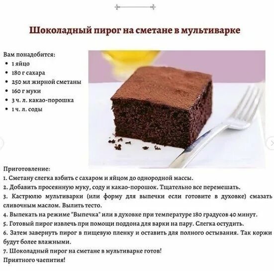 Рецепт простого пирога в мультиварке. Рецепты в мультиварке для детей. прикорм в мультиварке рецепты. рецепты детского меню в мультиварке. пирог в мультиварке обычный рецепт.
