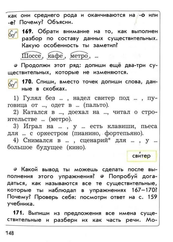 Русский язык 4 класс 2 часть учебник бунеев. Готовый ответ на задание 9 Бунеева. Ответы русскому языку 4 класс бунеев
