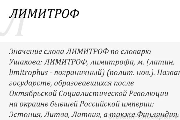 Страны лимитрофы. Лимитрофы прибалтика. Страны лимитрофы. Лимитрофы прибалтика. Лимитрофы это.