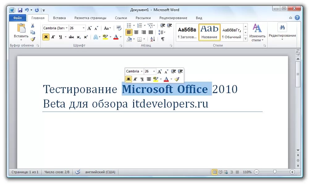 Microsoft Office 2010 ворд. MS Office 2010 Интерфейс. Текстовый процессор ворд 2010. Текстовый редактор Word 2010.