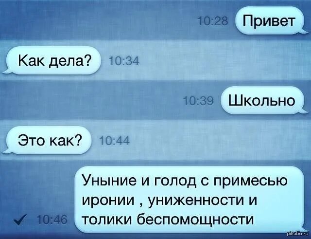 Как дела иначе. Переписки смешные школьные. смешные переписки про школу. привет как дела. смешные диалоги про школу.