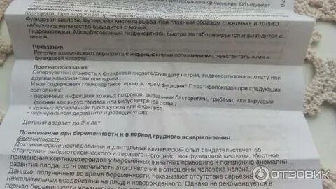 Фуцидин от прыщей на лице
