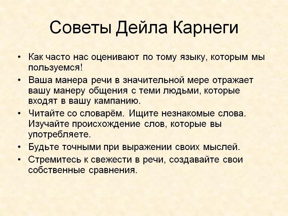 Правила карнеги. Дейл Карнеги советы. Основные принципы Карнеги. Принципы общения по Карнеги. Привести примеры деловой этики: советы Дейла Карнеги.