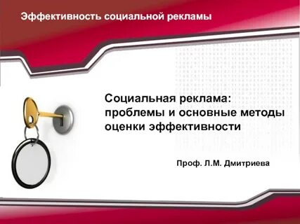 Социальная реклама содержание