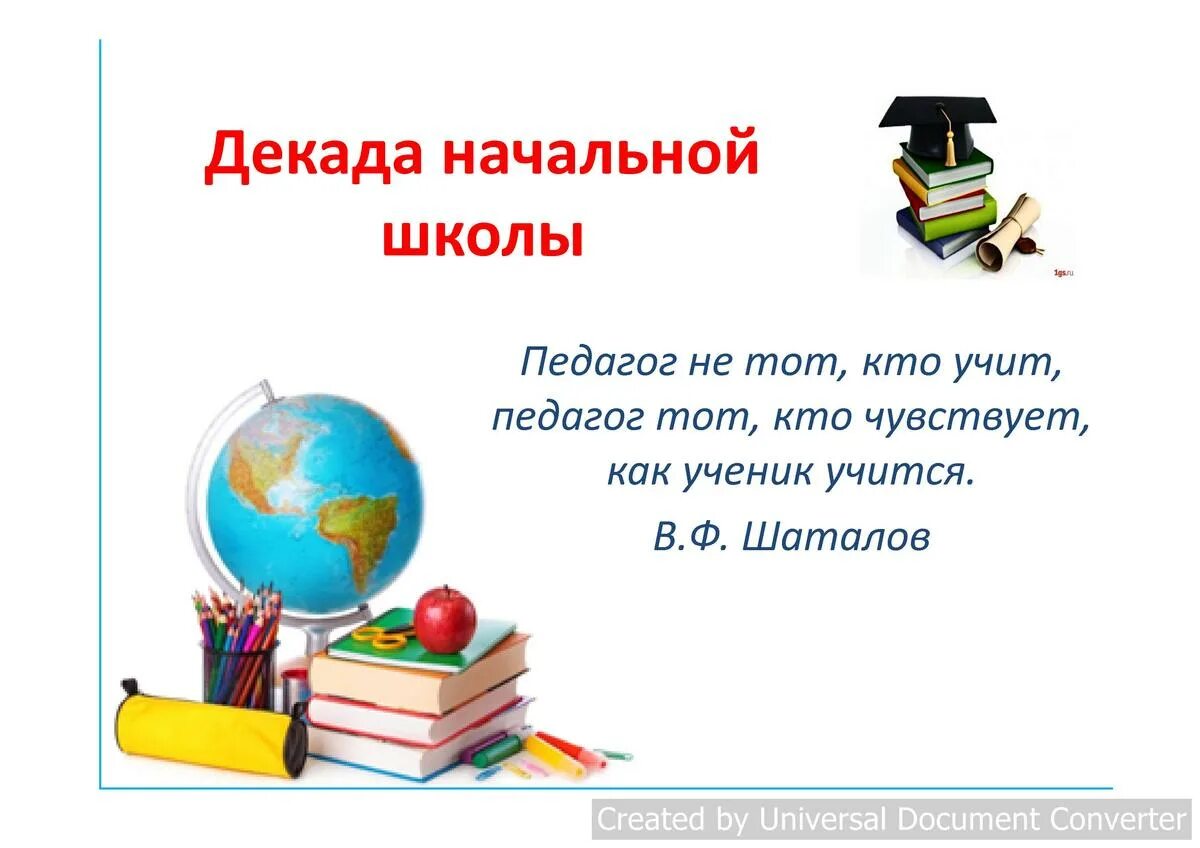 декада науки в начальной школе. предметная декада в начальной школе. декада наук в начальной школе девиз. декада наук в начальных классах. мероприятия на декаду начальных классов.