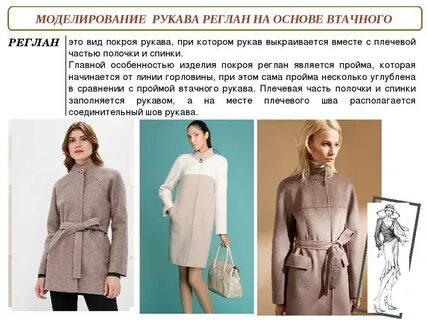 Описание рукава
