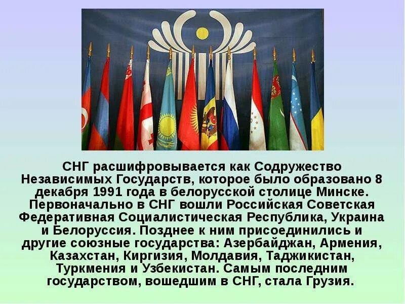 Снг темы. Международные организации СНГ. Объединение стран СНГ. Содружество независимых государств презентация. Общая характеристика страны СНГ.