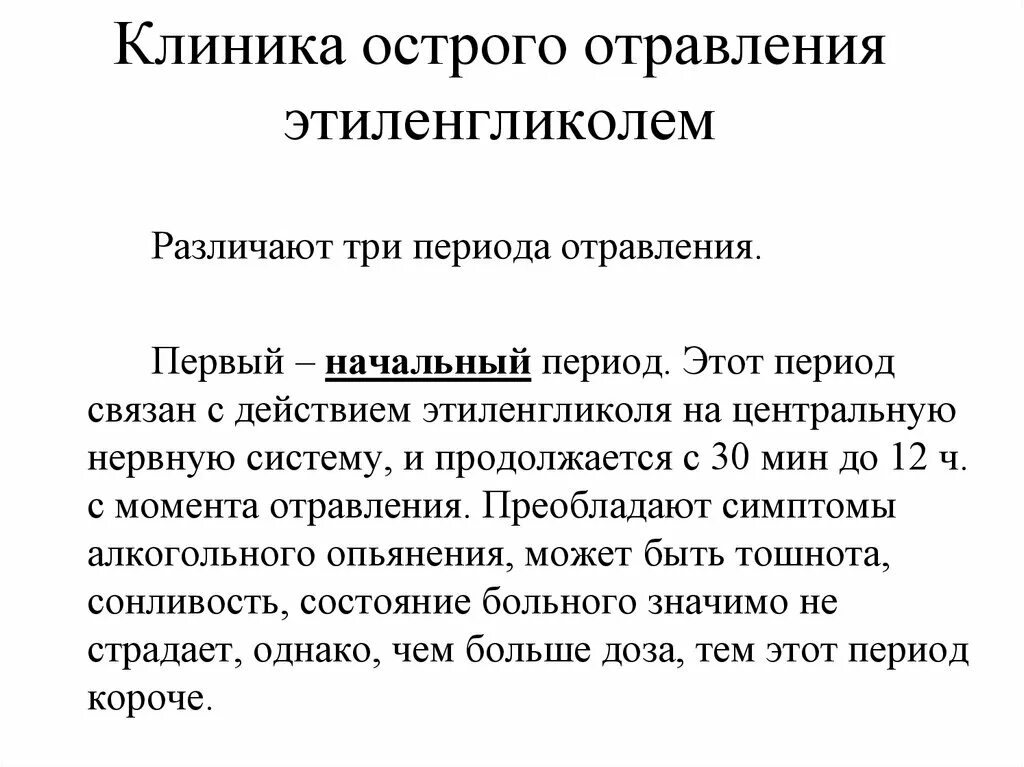 Фазы острого отравления. Периоды интоксикации. Условия возникновения отравлений. Периоды отравления. Периоды отравления.