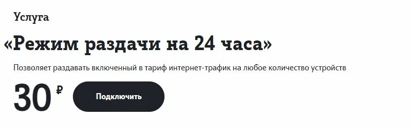 Теле2 раздача интернета с телефона ограничения. Теле2 раздача интернета с телефона ограничения