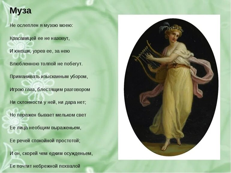 екатерина павловна бакунина. бакунина екатерина павловна стихи пушкина. стихи посвященные музе. стихи моя муза. стихи посвященные некрасову.
