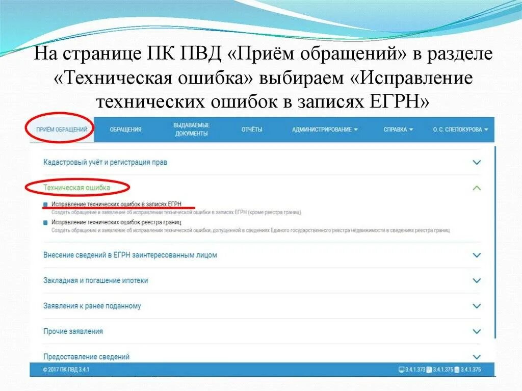 Сроки технической ошибки. Исправление ошибок в ЕГРН. Пример технической ошибки. Техническая ошибка в ЕГРН. Устранить техническую ошибку в Росреестре.