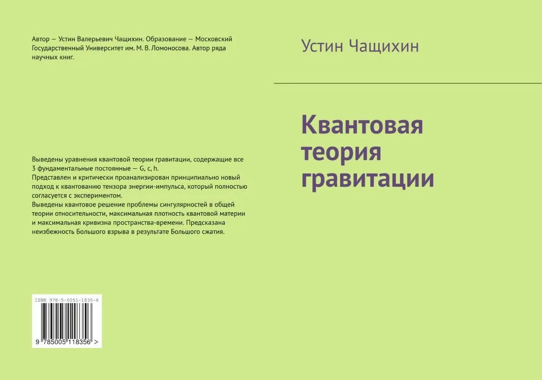 Теория притяжения. Квантовая теория гравитации. петлевая теория гравитации. квантовой теории с теорией гравитации.