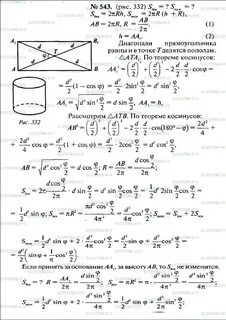 543 геометрия 8