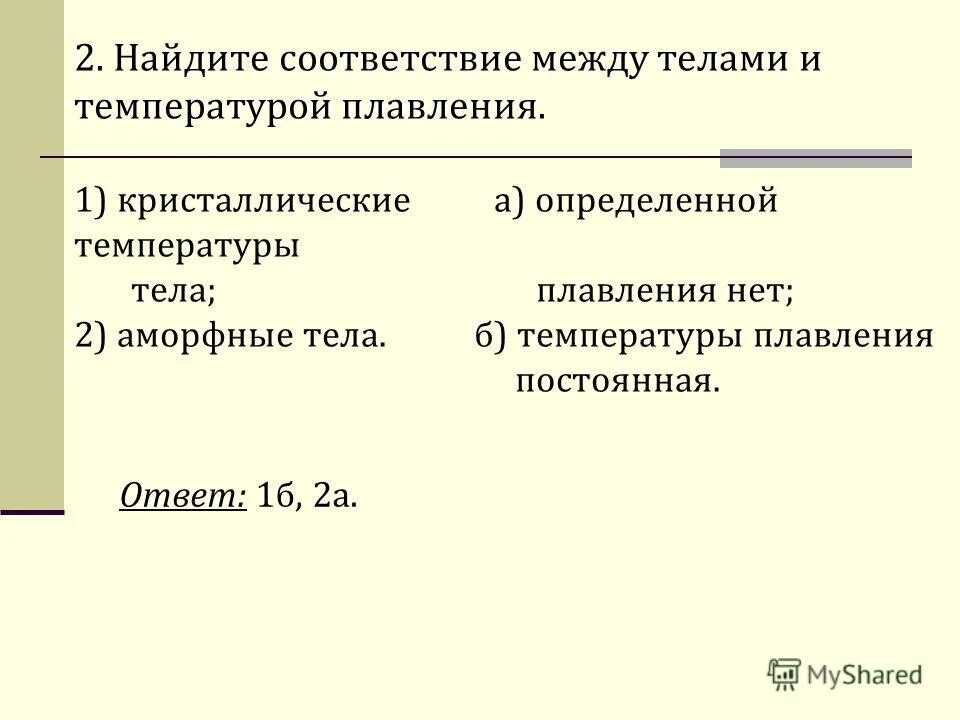 плавление кристаллических тел. график аморфного тела. аморфное вещество плавление. чем отличается плавление кристаллического тела от аморфного. аморфные тела плавление аморфных тел.