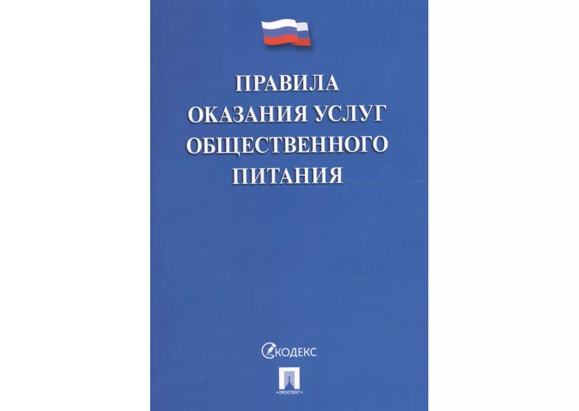 Продажа услуг общественного питания