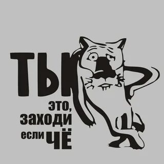 Ну ты заходи если что картинка