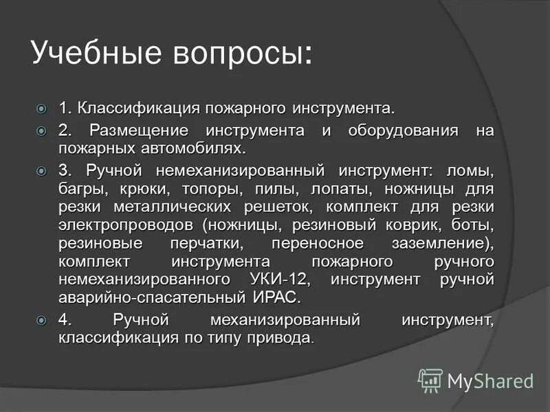 пожарная техника классификация назначение. классификация пожарного оборудования. первичные средства пожаротушения и пожарная техника. средства и методы тушения возгорания. пожарная безопасность первичные средства пожаротушения.