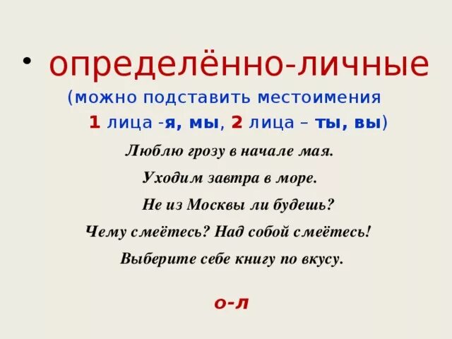 Обобщенно личные местоимения. Определенное личные местоимения. Определенно личные местоимения. Определенно личные предложения местоимения. С местоимением этот можно употребить