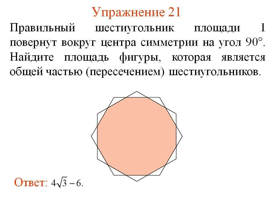 Сторона правильного шестиугольника. Площадь правильного шестиугольника. Шестигранник характеристики фигура. Вокруг квадрата правильный шестиугольник. Площади частей шестиугольника.