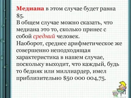 Вероятность и статистика среднее арифметическое медиана