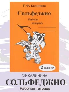 Домашки по сольфеджио