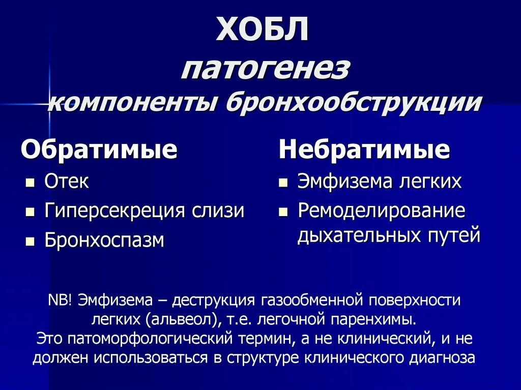 Хроническое обструктивное заболевание. Механизм развития хронических обструктивных заболеваний легких. Хроническая обструктивная болезнь легких патогенез. Патогенез ХОБЛ. Механизм развития ХОБЛ.