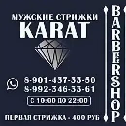 Карат мастер