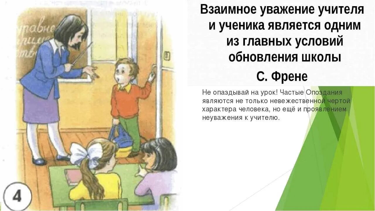 тайны твоего класса картинки. не пришедший ученик. доклад пятиклассника. навестить синоним. нельзя опаздывать на урок.
