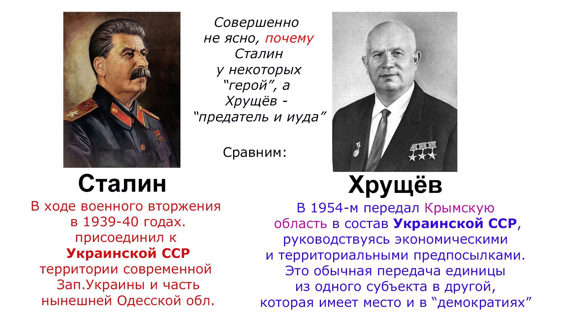 Правление Сталина правление Хрущева правление Брежнева. Внешяя политика стали и Хрущева. Сравнение Сталина и Хрущева. Политики при Сталине. Сталин по гороскопу