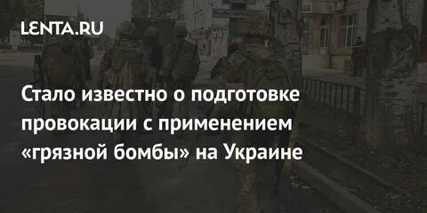 Подготовка провокаций