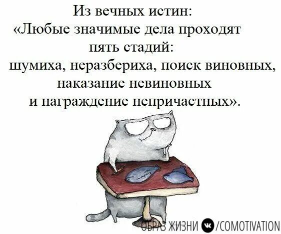 Невиновные непричастные. Наказание невиновных награждение непричастных. Награждение непричастных наказание невиновных афоризм. Наказать невиновных наградить непричастных. Наградить непричастных наказать невиновных поговорка.